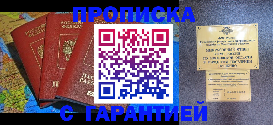 временная регистрация для школы в Советском