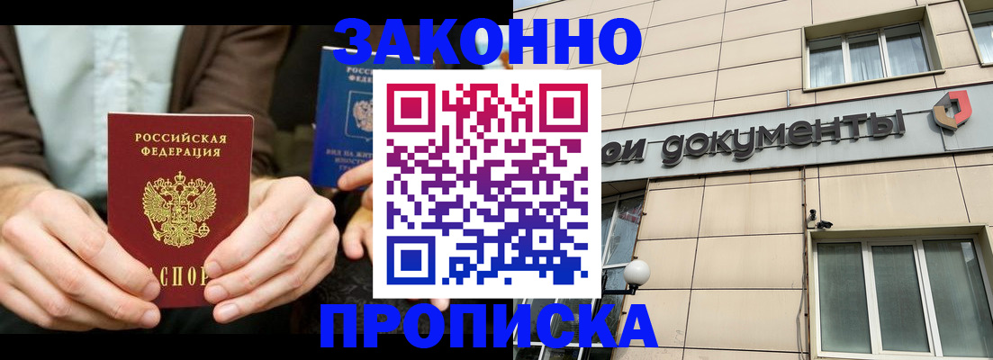 прописка поиск в Советском