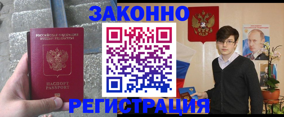 временная регистрация поиск в Советском