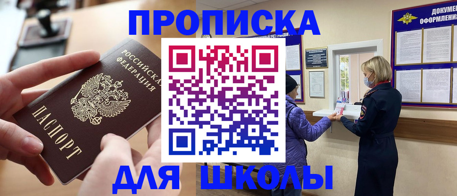 временная регистрация купить в Советском