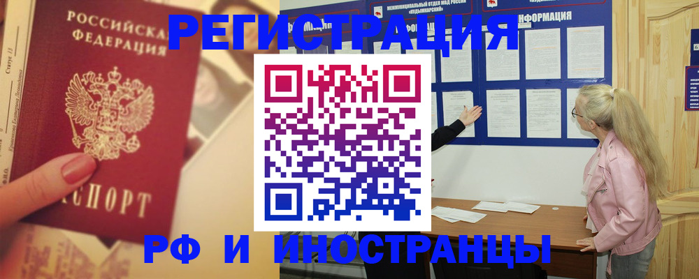 временная регистрация купить в Советском
