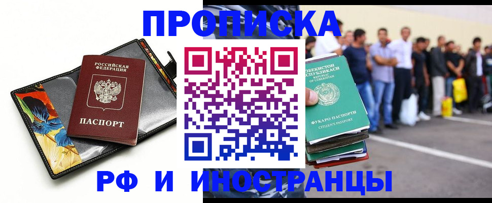 прописка штамп в Советском